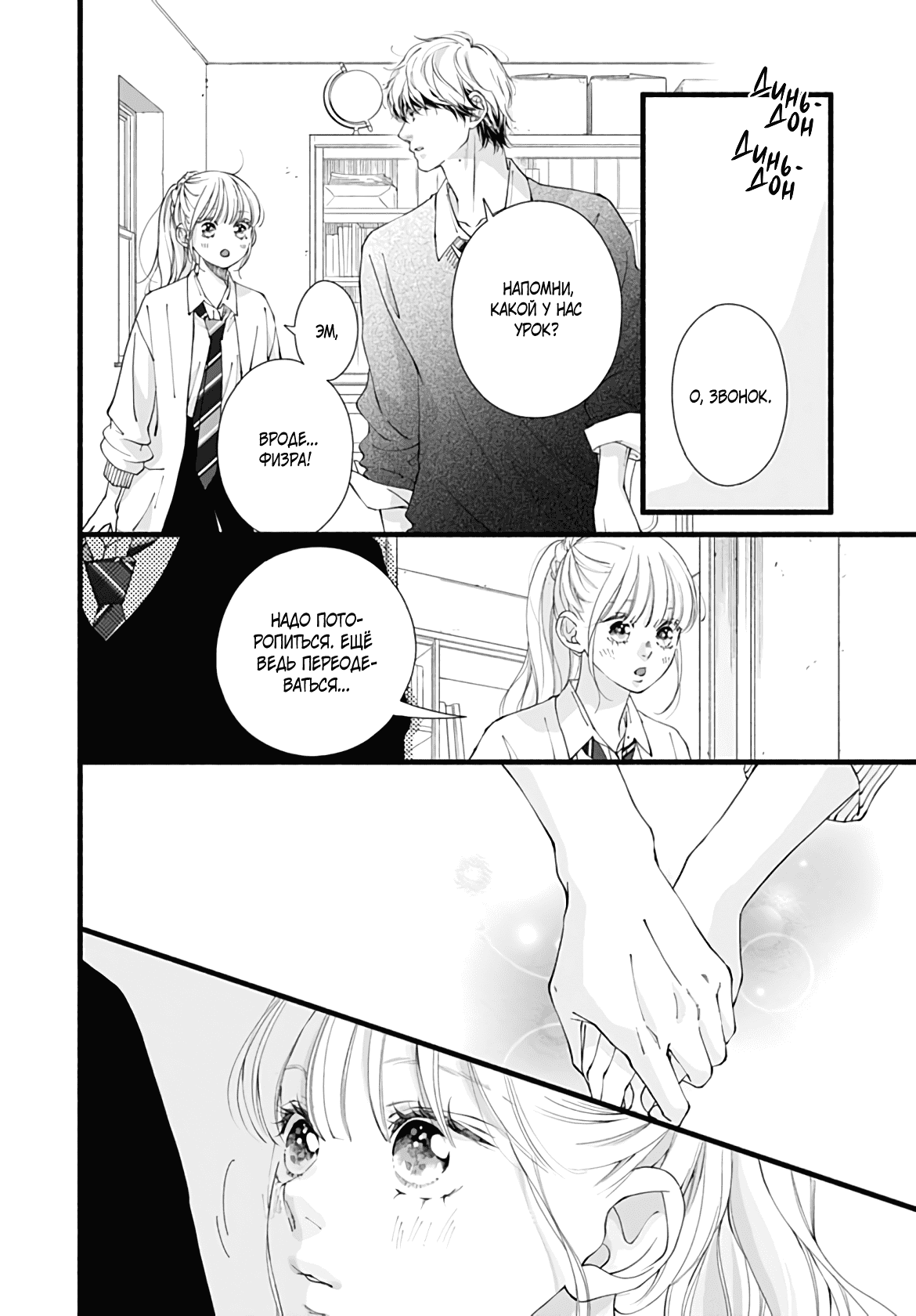 Манга Грёзы или реальность - Глава 17 Страница 4