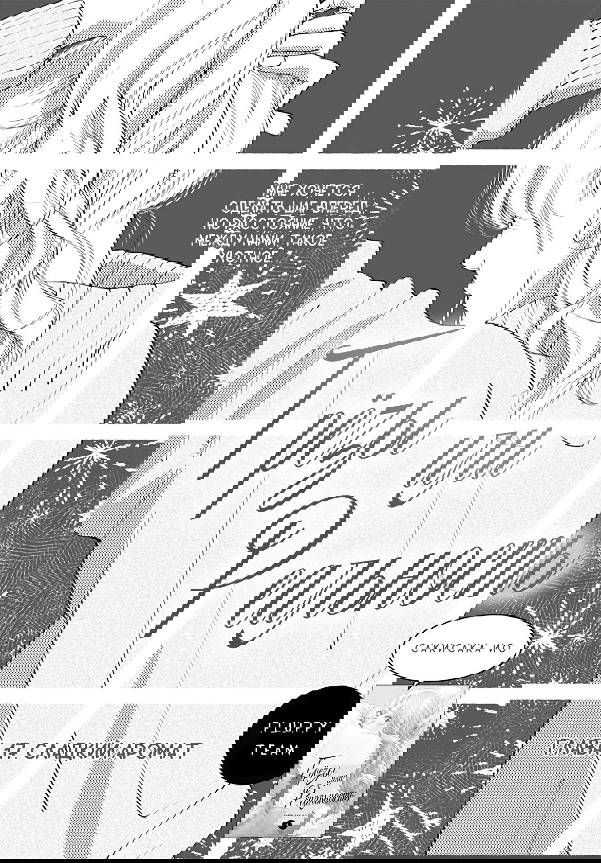 Манга Грёзы или реальность - Глава 17 Страница 1