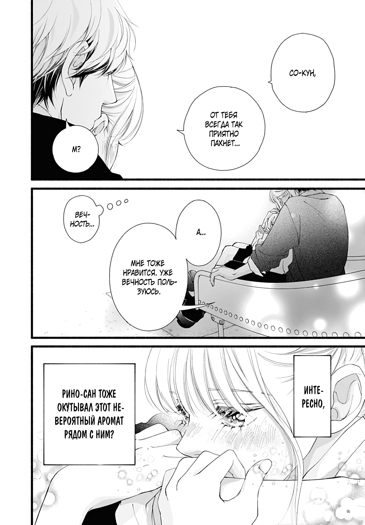 Манга Грёзы или реальность - Глава 17 Страница 22