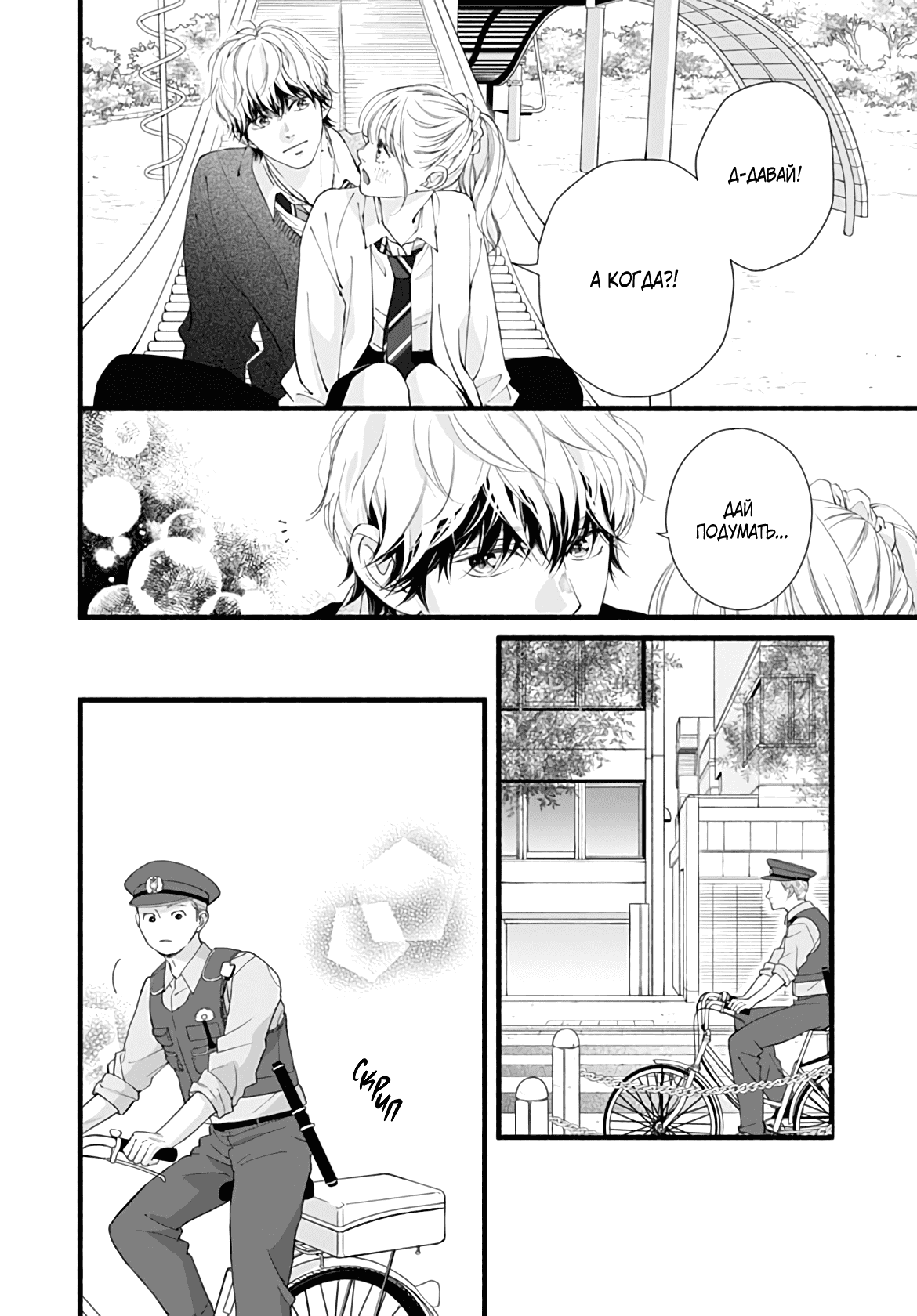 Манга Грёзы или реальность - Глава 17 Страница 24