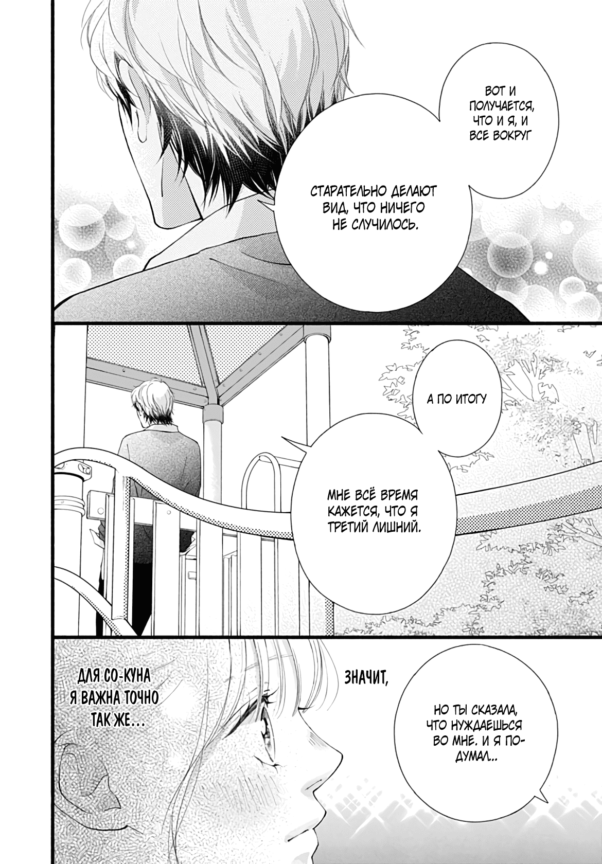 Манга Грёзы или реальность - Глава 17 Страница 16