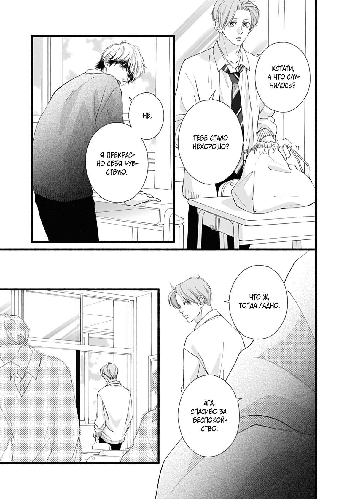 Манга Грёзы или реальность - Глава 17 Страница 27