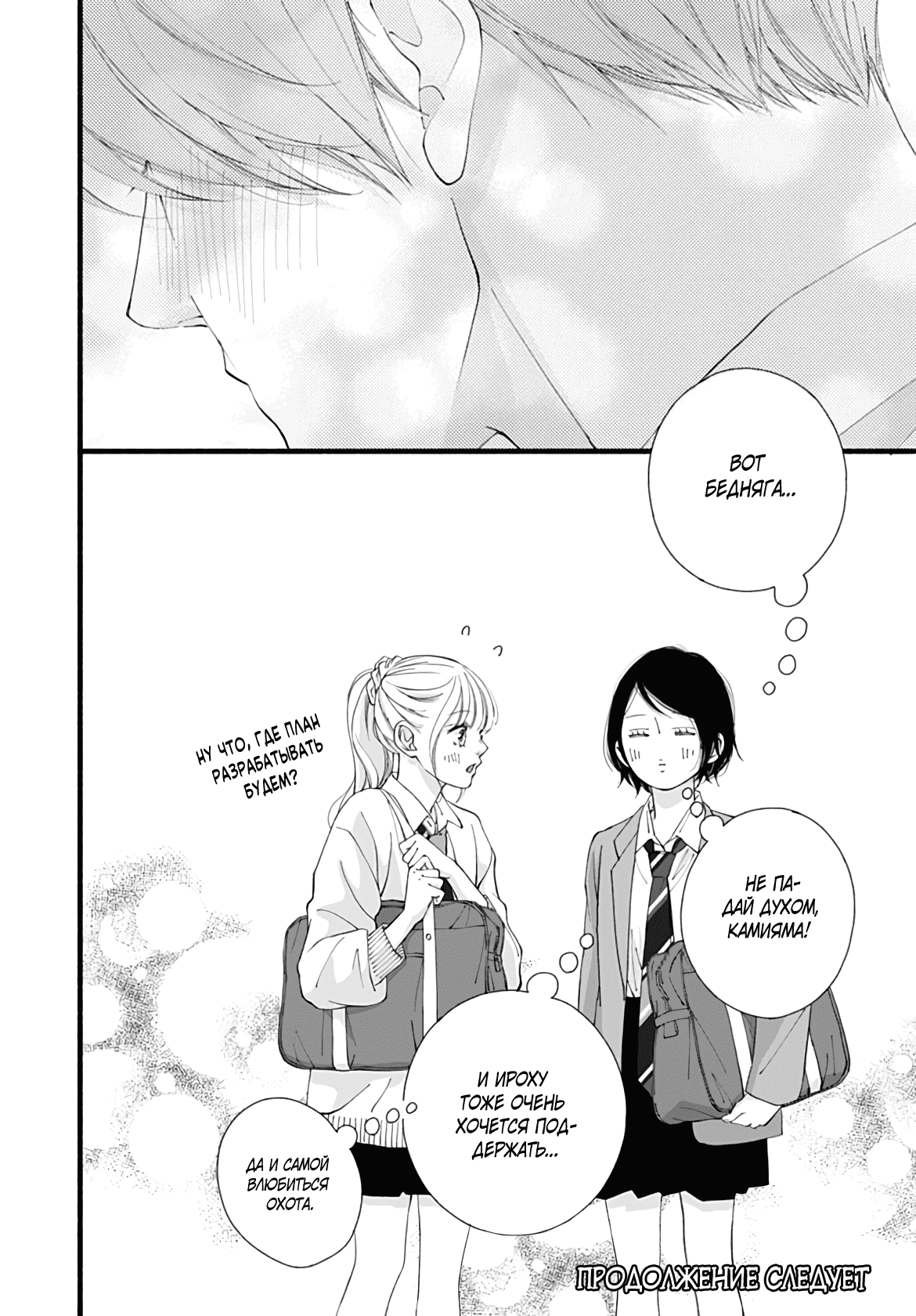 Манга Грёзы или реальность - Глава 17 Страница 42