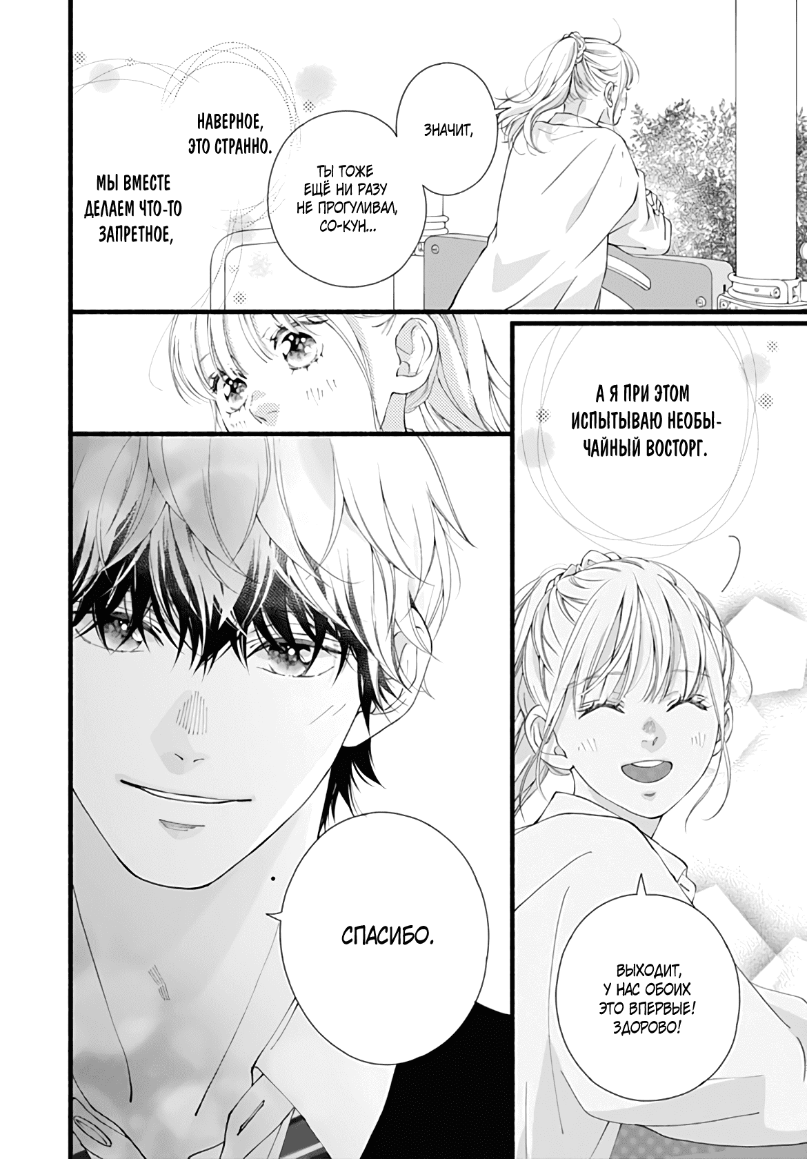 Манга Грёзы или реальность - Глава 17 Страница 14