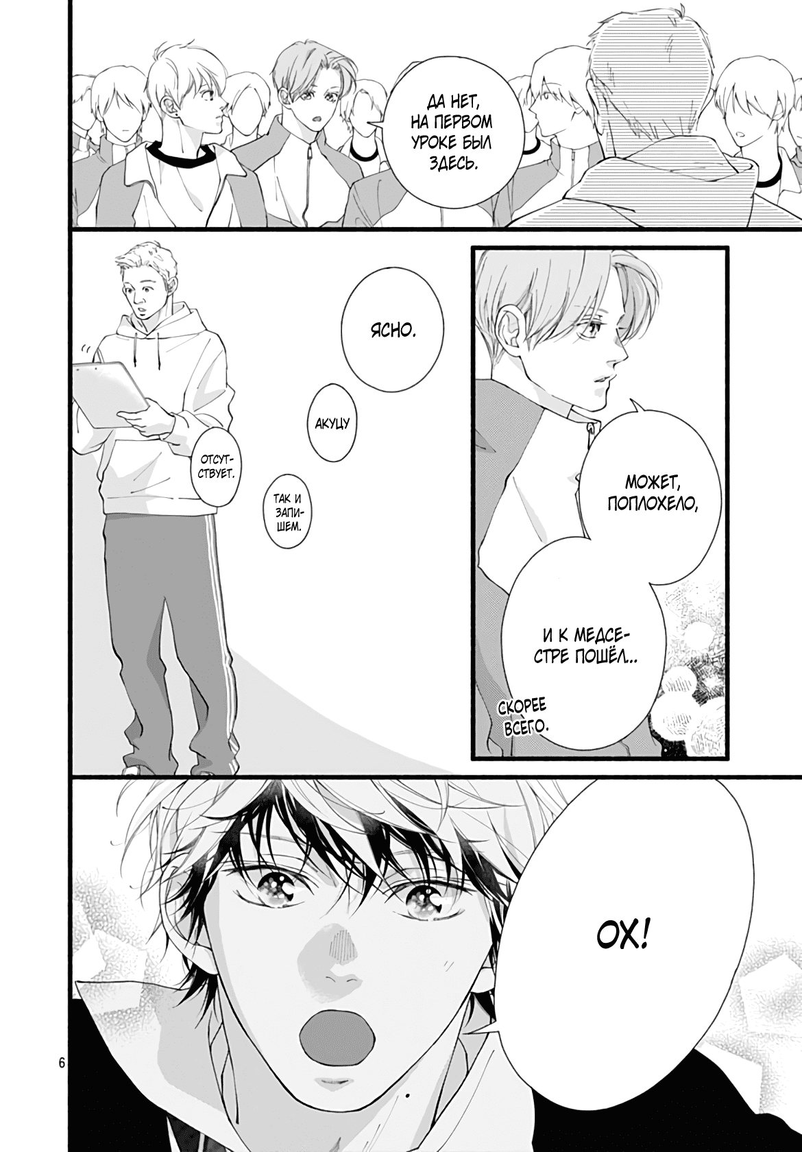 Манга Грёзы или реальность - Глава 17 Страница 6