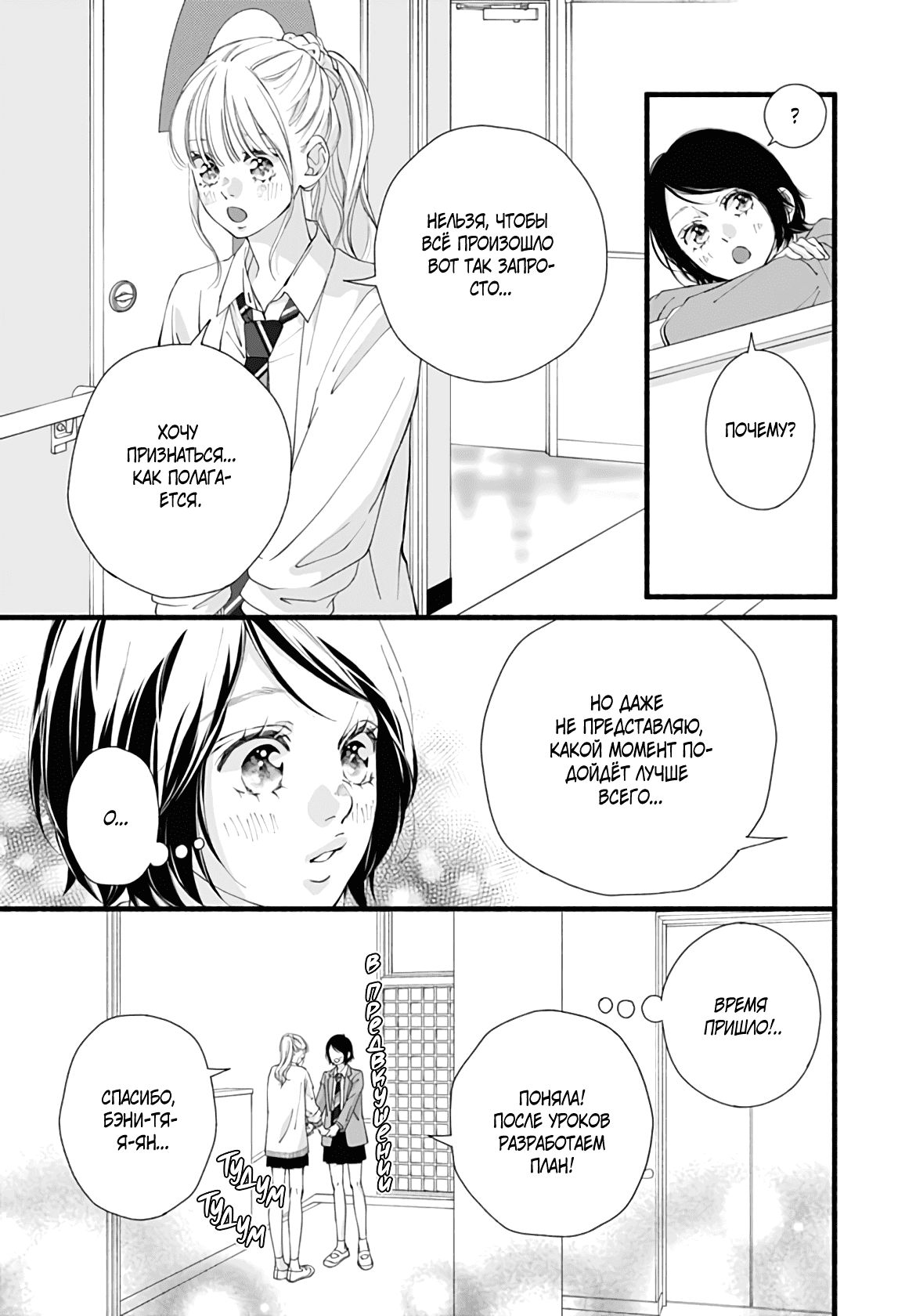 Манга Грёзы или реальность - Глава 17 Страница 31