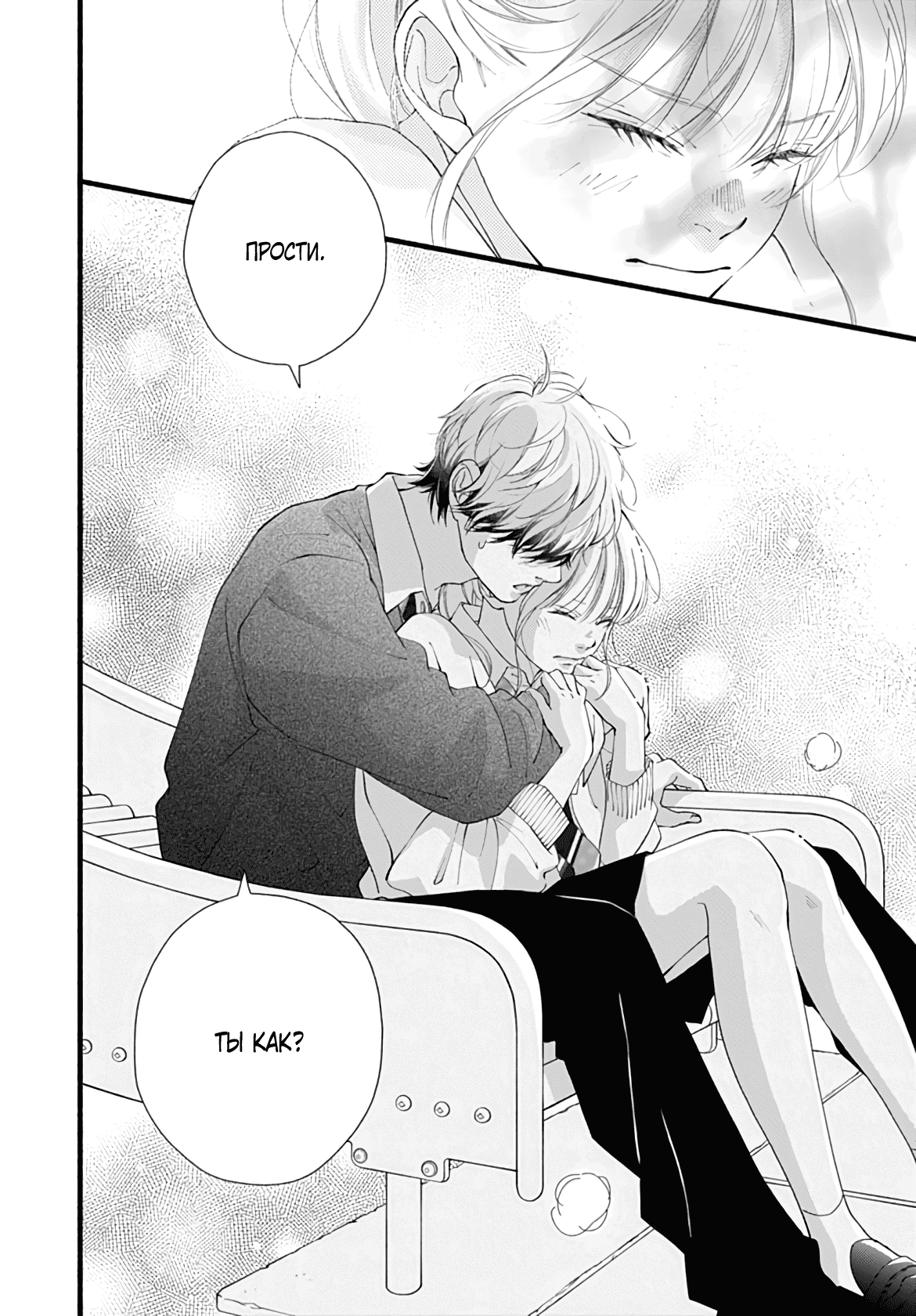 Манга Грёзы или реальность - Глава 17 Страница 20