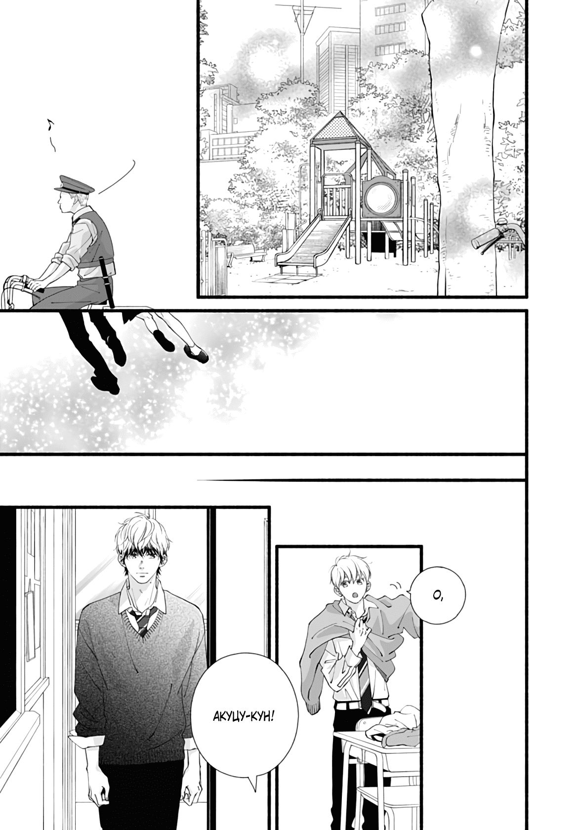 Манга Грёзы или реальность - Глава 17 Страница 25