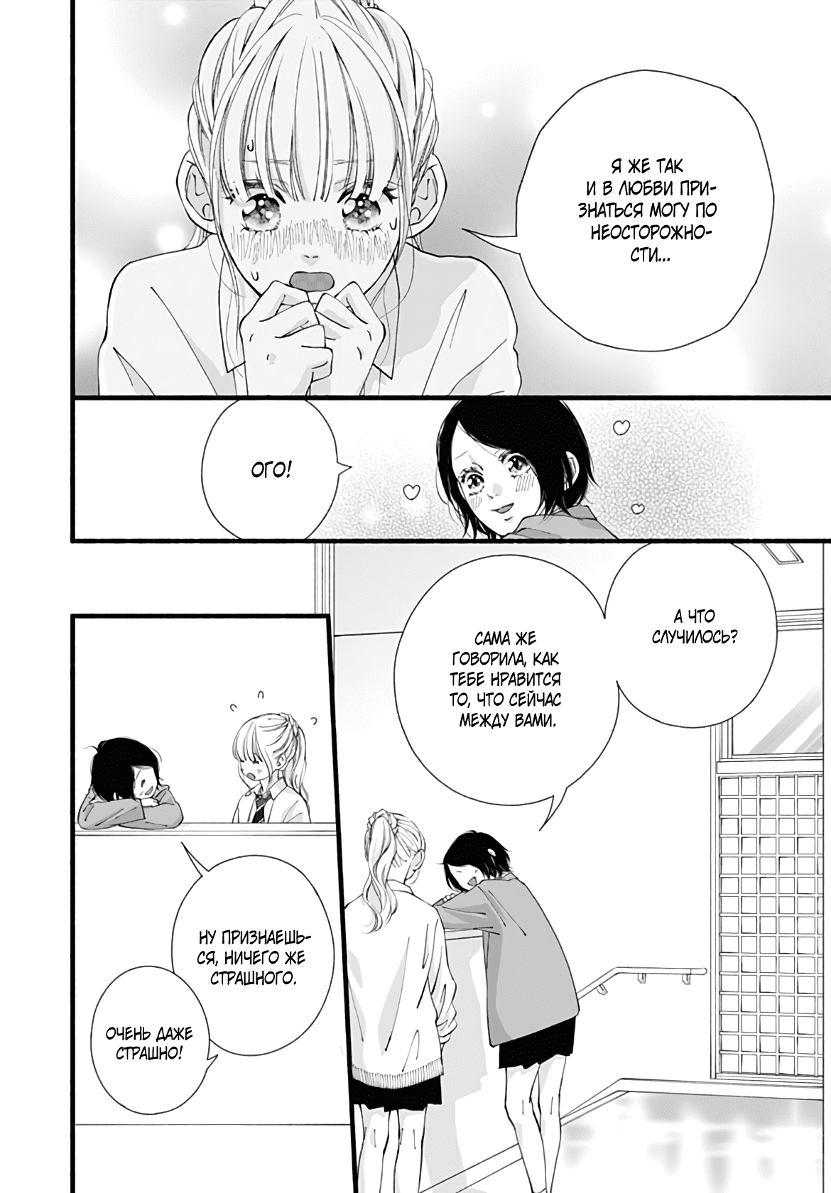 Манга Грёзы или реальность - Глава 17 Страница 30