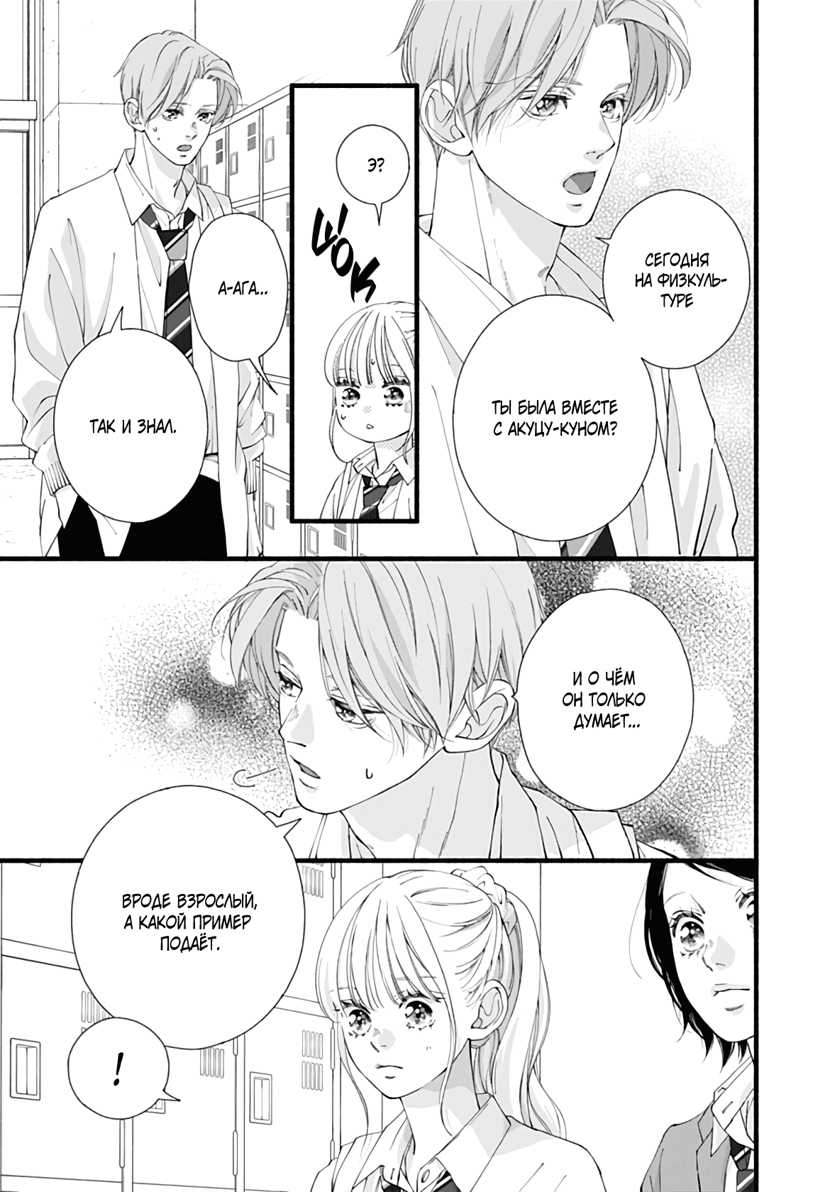 Манга Грёзы или реальность - Глава 17 Страница 35