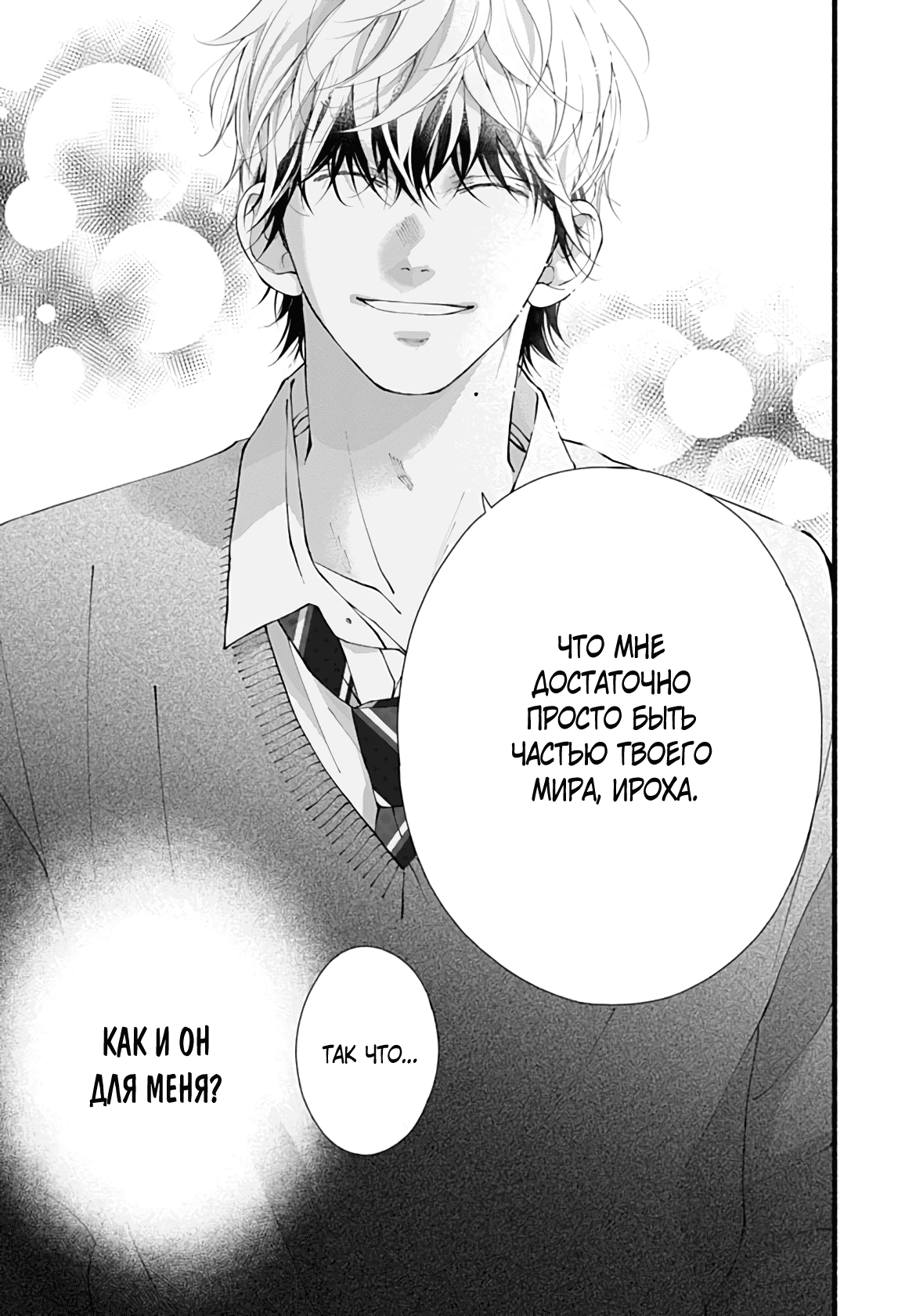 Манга Грёзы или реальность - Глава 17 Страница 17