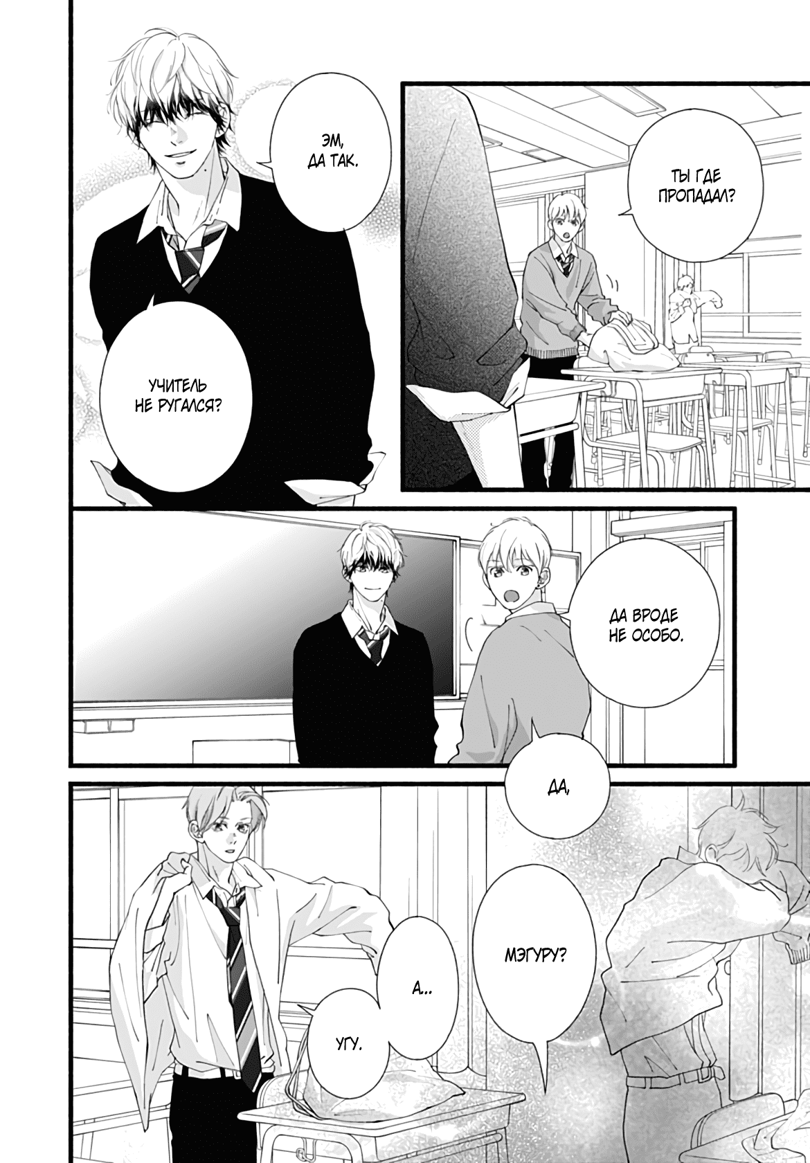 Манга Грёзы или реальность - Глава 17 Страница 26