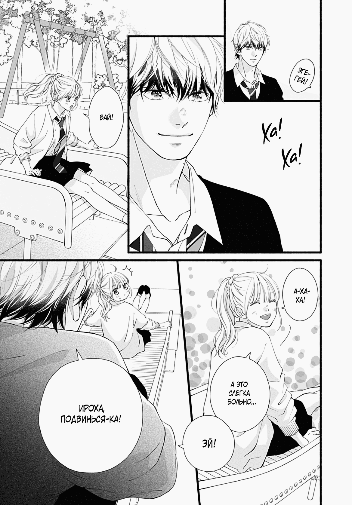 Манга Грёзы или реальность - Глава 17 Страница 19