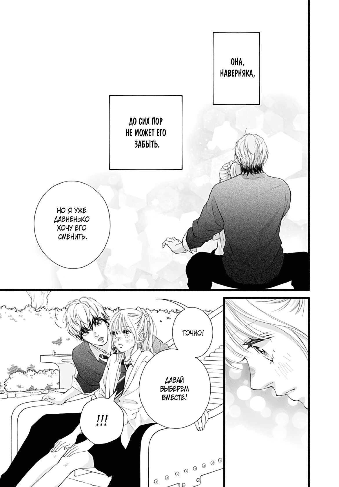 Манга Грёзы или реальность - Глава 17 Страница 23