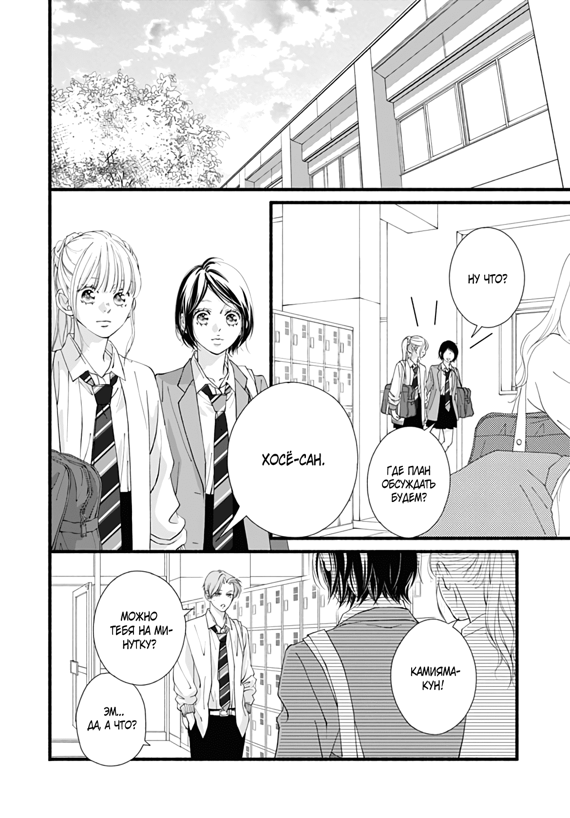 Манга Грёзы или реальность - Глава 17 Страница 34