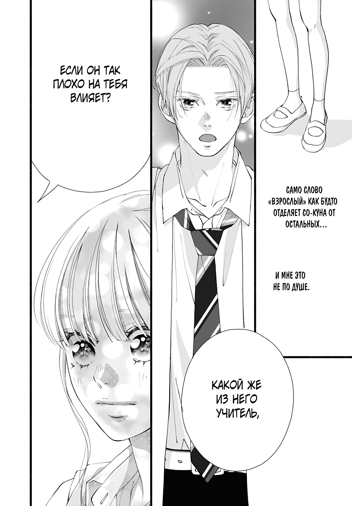 Манга Грёзы или реальность - Глава 17 Страница 36