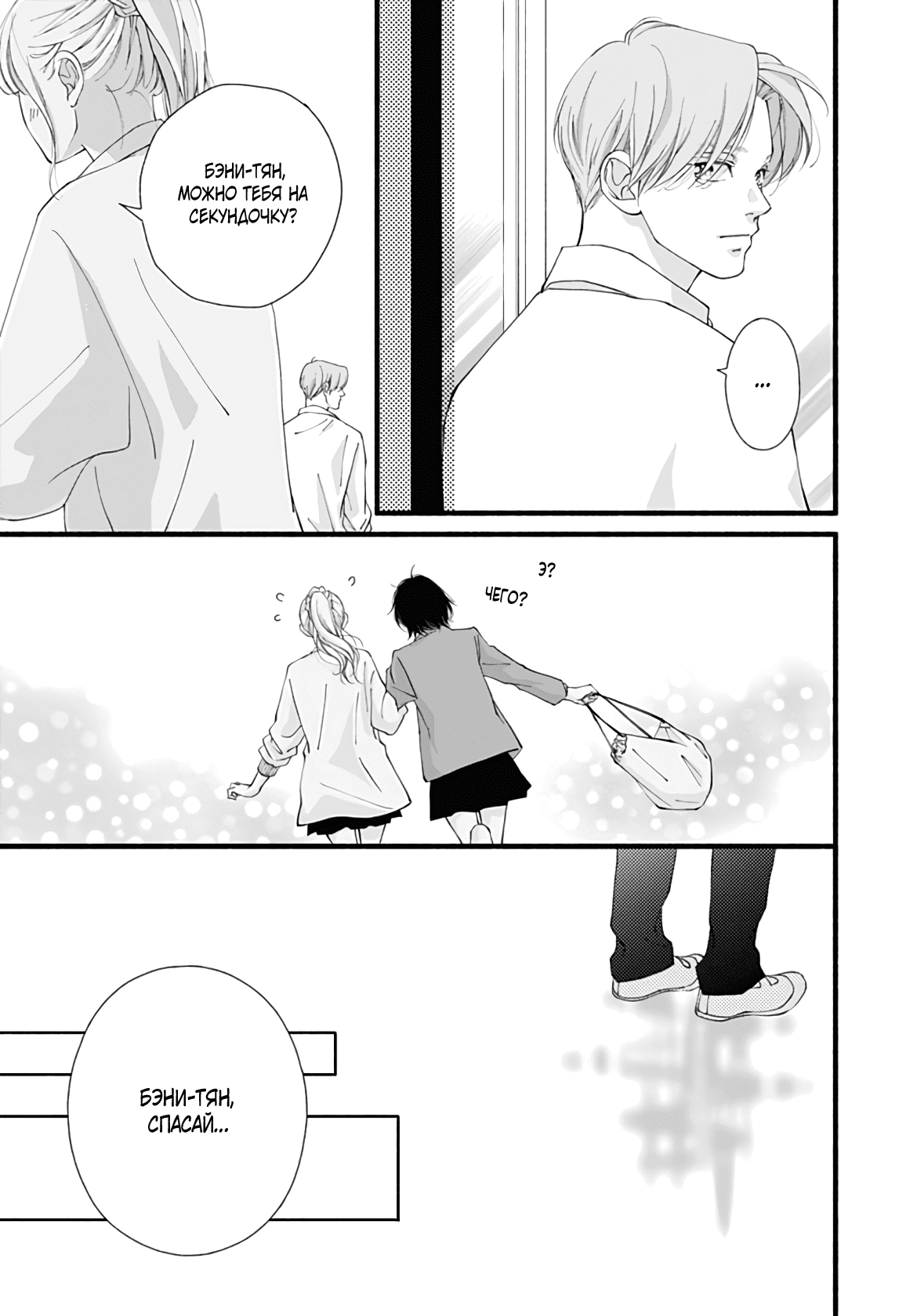 Манга Грёзы или реальность - Глава 17 Страница 29