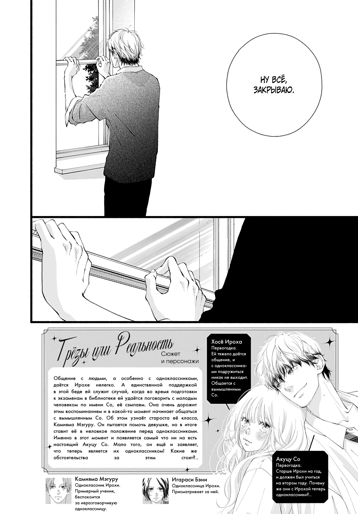 Манга Грёзы или реальность - Глава 17 Страница 2