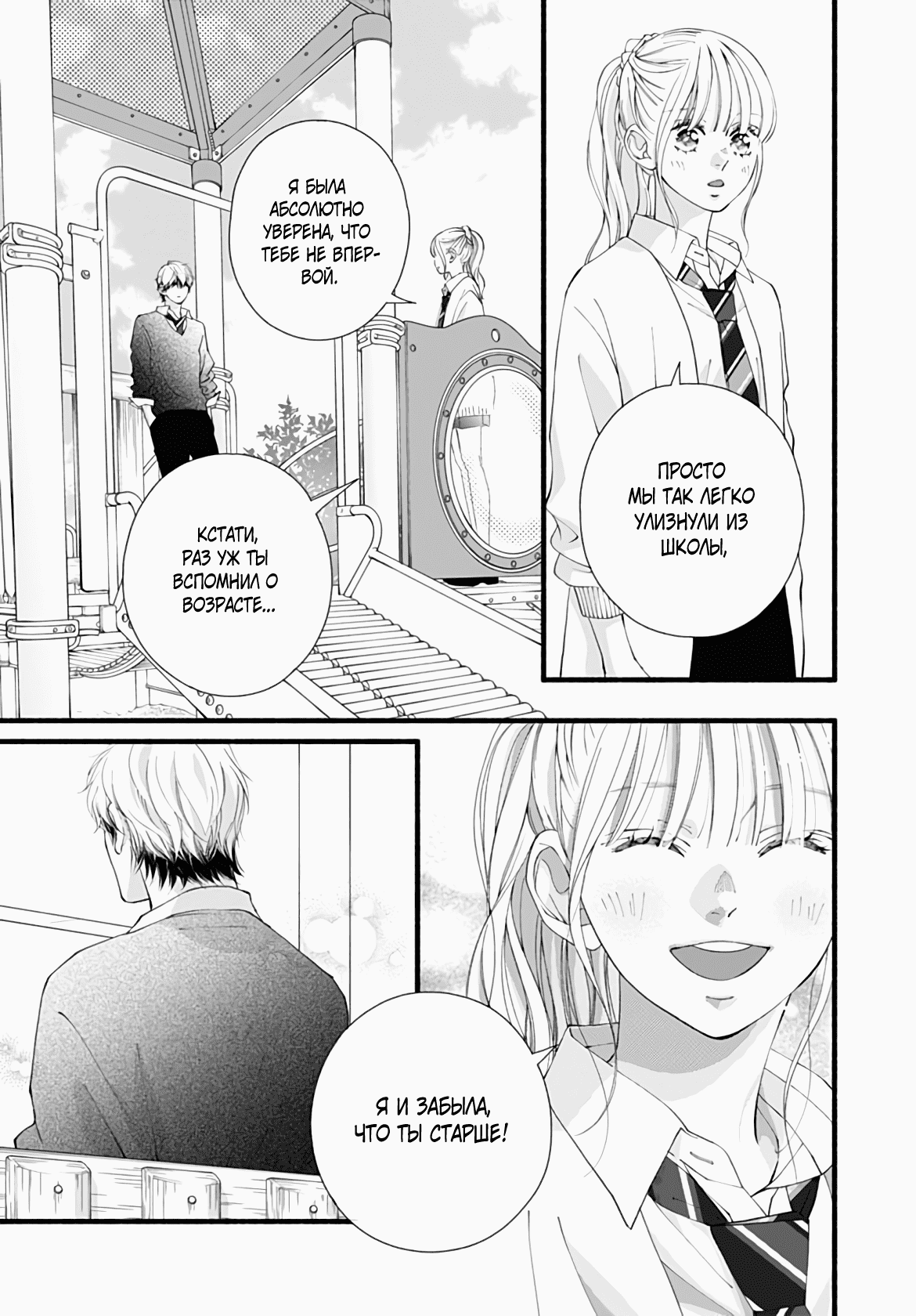 Манга Грёзы или реальность - Глава 17 Страница 13