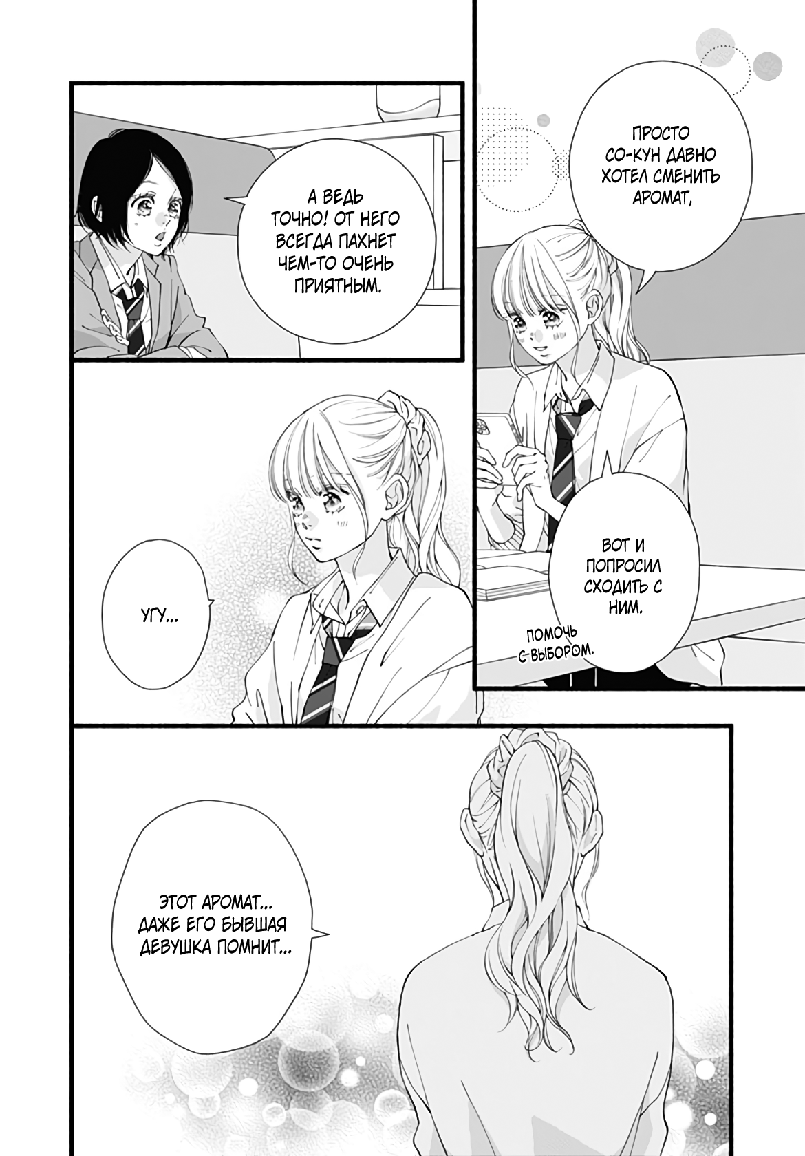 Манга Грёзы или реальность - Глава 18 Страница 6