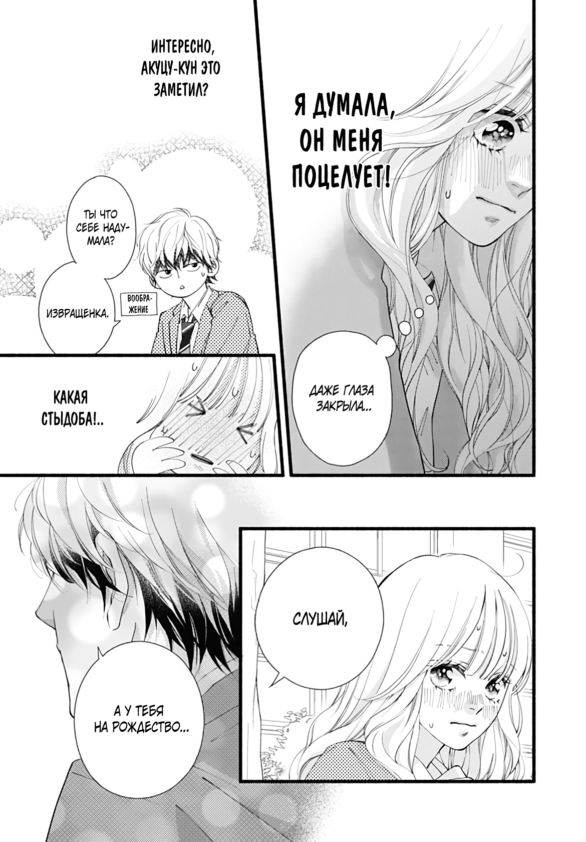 Манга Грёзы или реальность - Глава 18 Страница 36