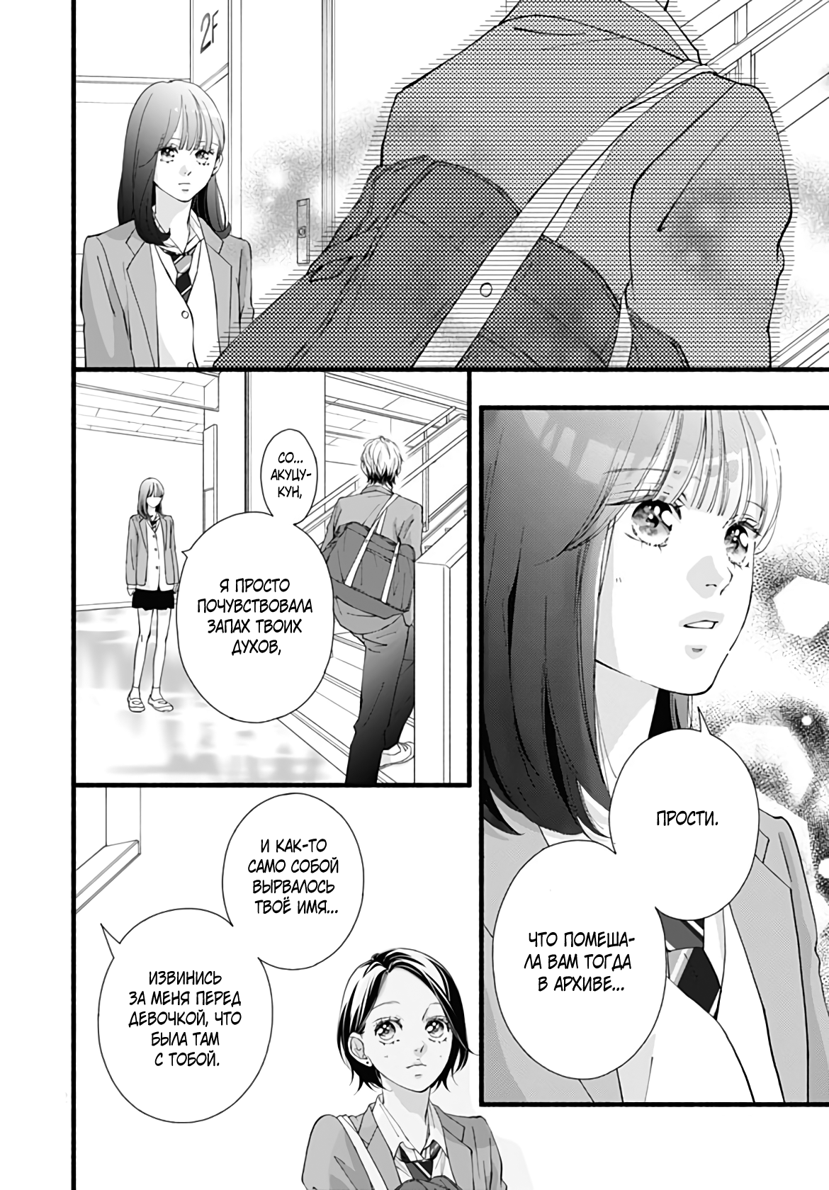 Манга Грёзы или реальность - Глава 18 Страница 12