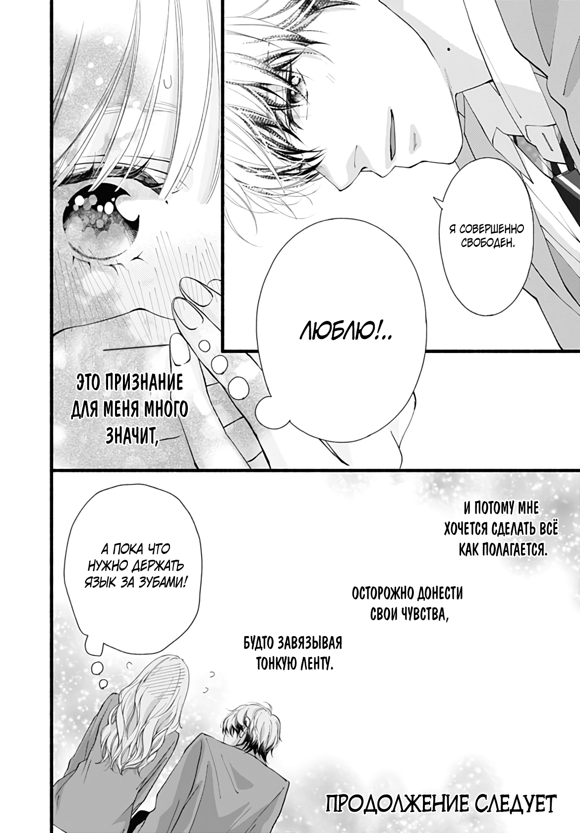 Манга Грёзы или реальность - Глава 18 Страница 41