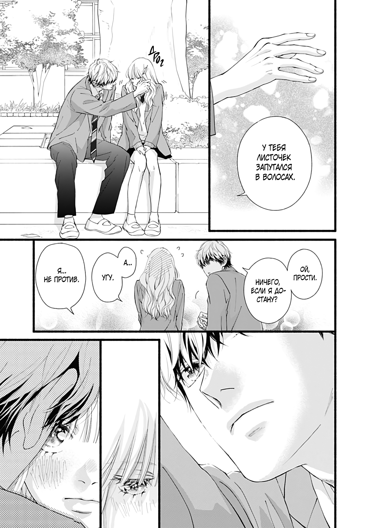 Манга Грёзы или реальность - Глава 18 Страница 33