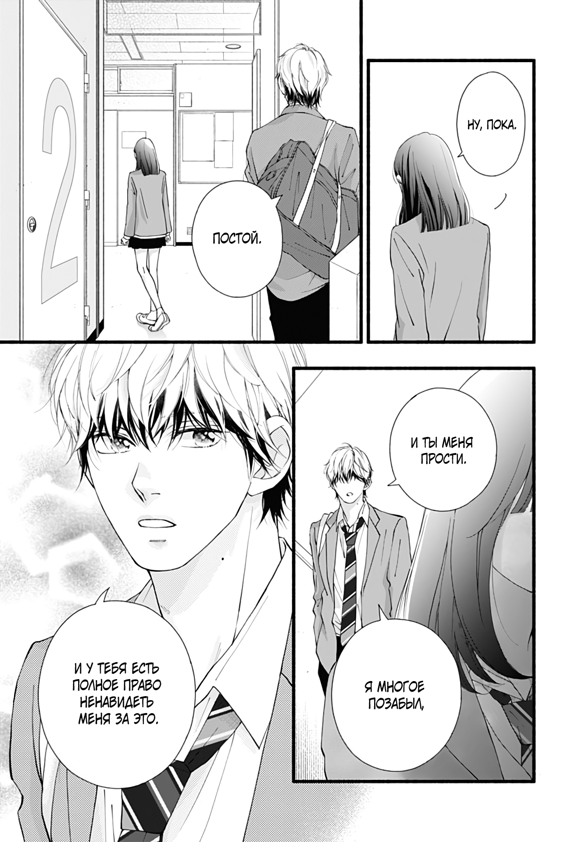 Манга Грёзы или реальность - Глава 18 Страница 13