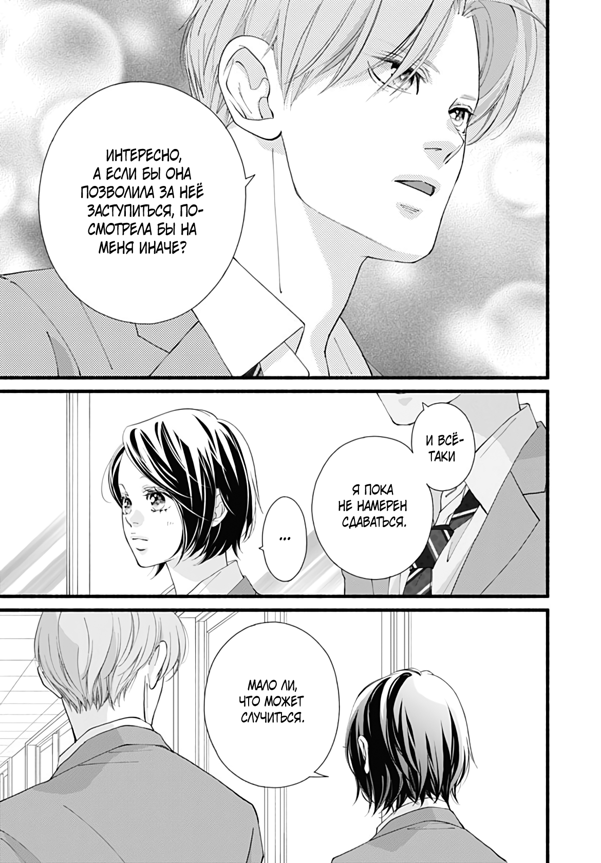 Манга Грёзы или реальность - Глава 18 Страница 29