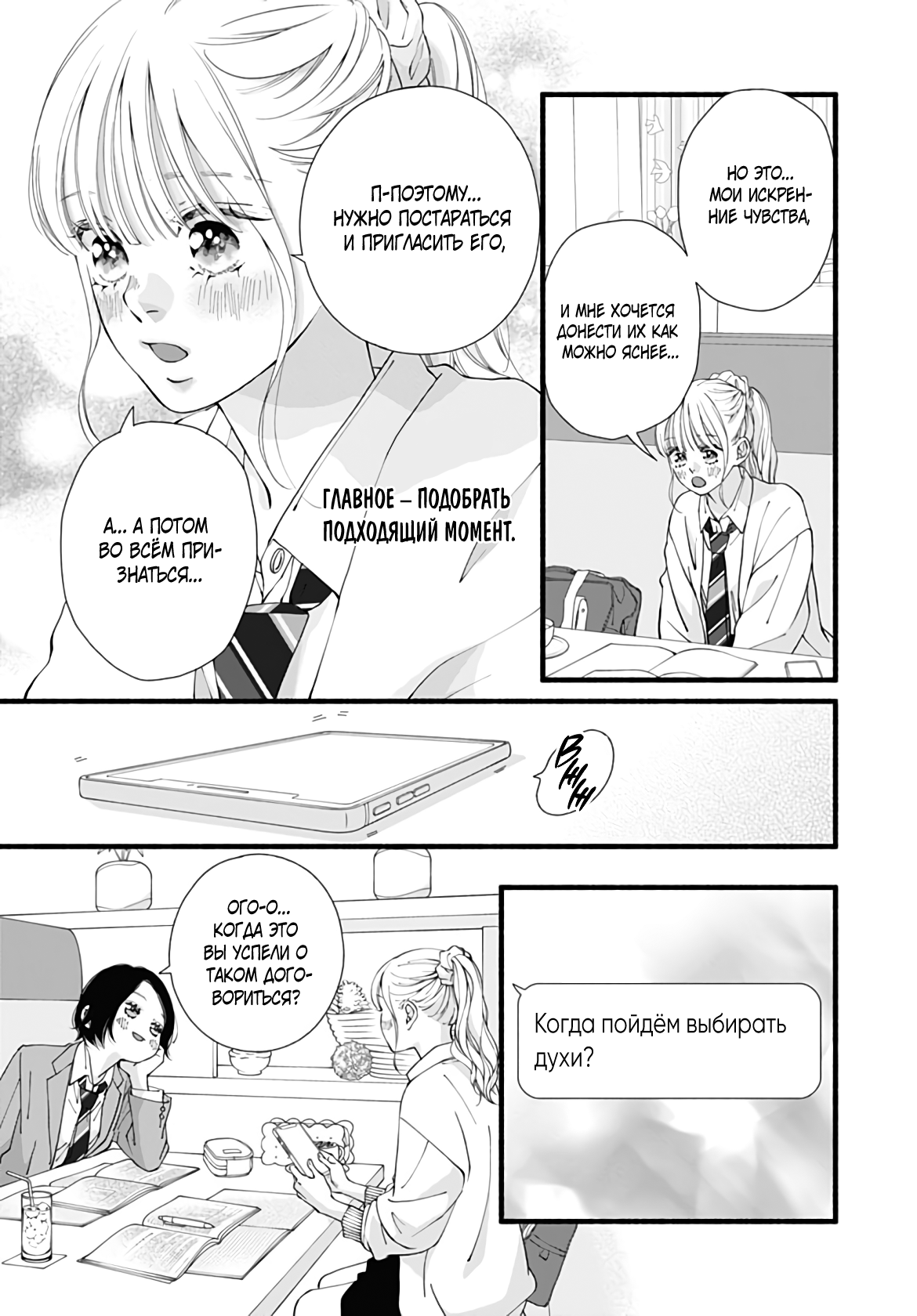 Манга Грёзы или реальность - Глава 18 Страница 5