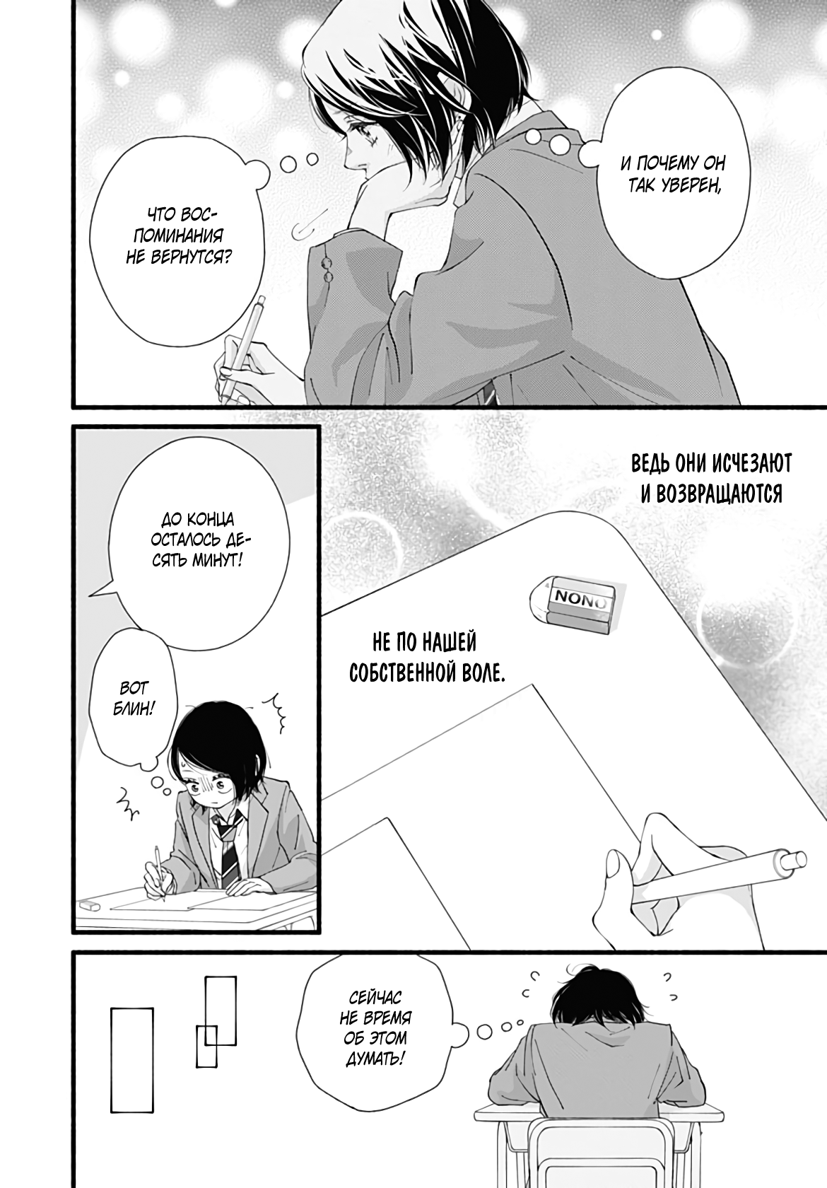 Манга Грёзы или реальность - Глава 18 Страница 18