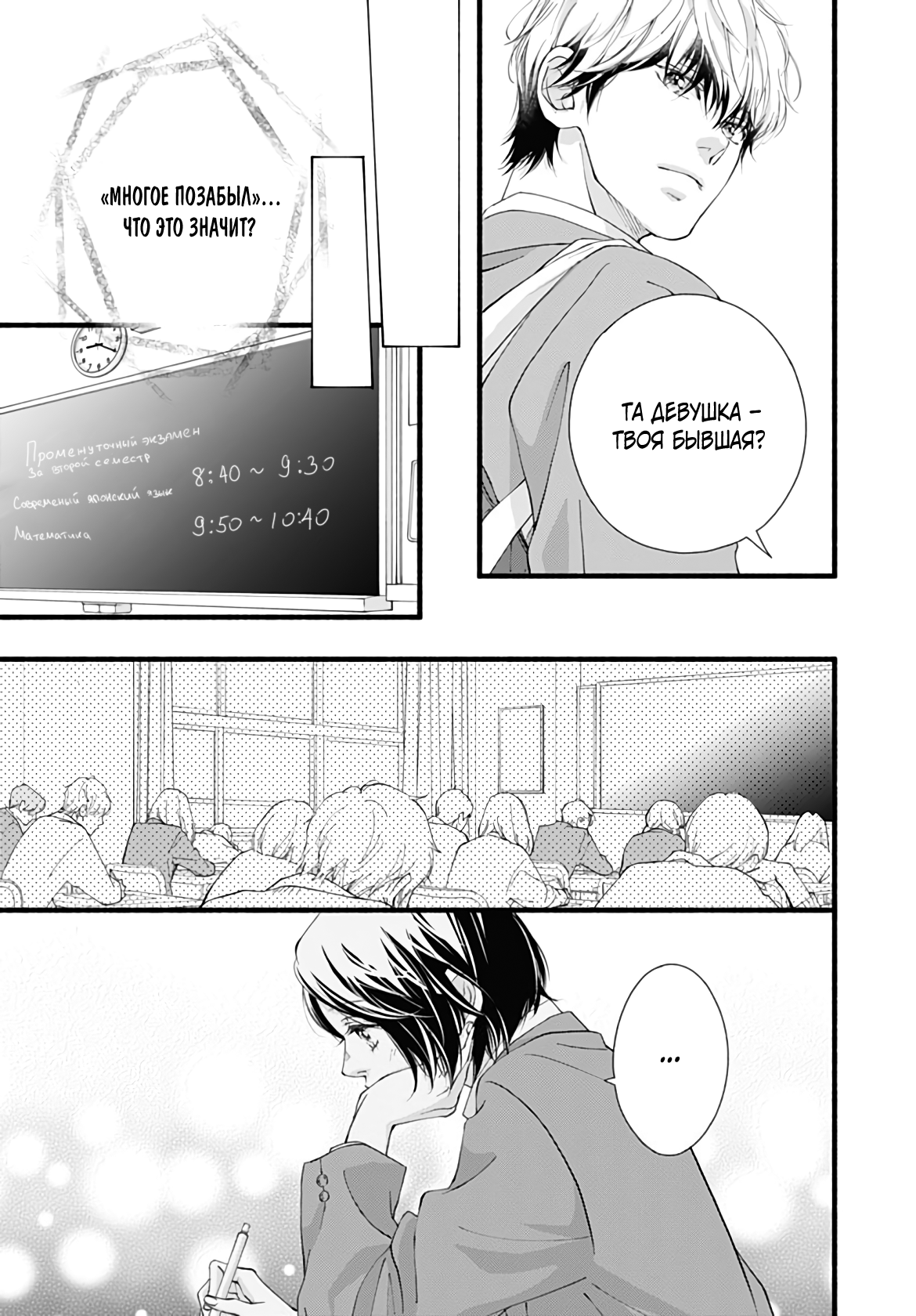 Манга Грёзы или реальность - Глава 18 Страница 15