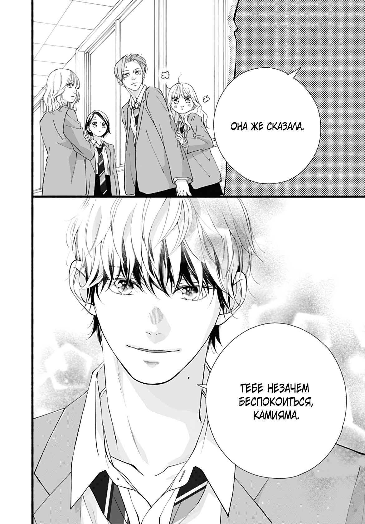 Манга Грёзы или реальность - Глава 18 Страница 24