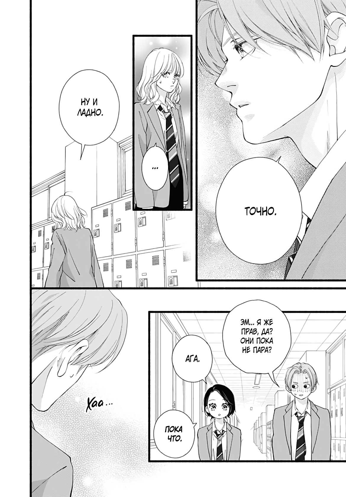 Манга Грёзы или реальность - Глава 18 Страница 28