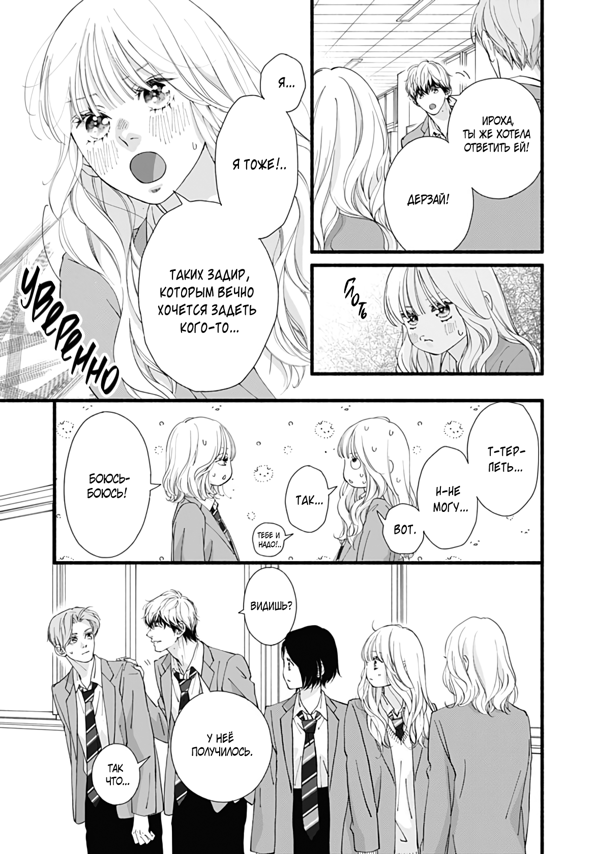 Манга Грёзы или реальность - Глава 18 Страница 25