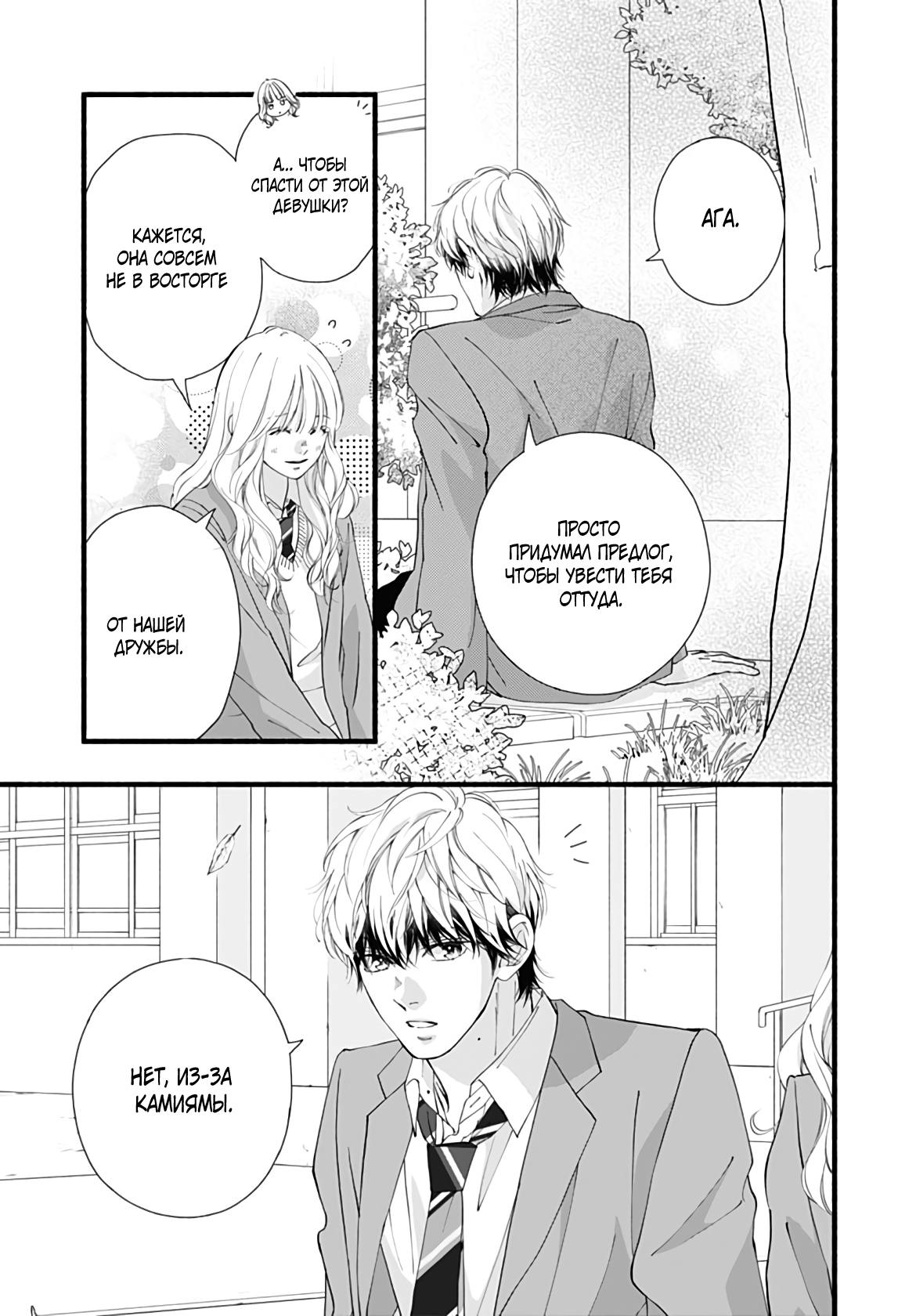 Манга Грёзы или реальность - Глава 18 Страница 31