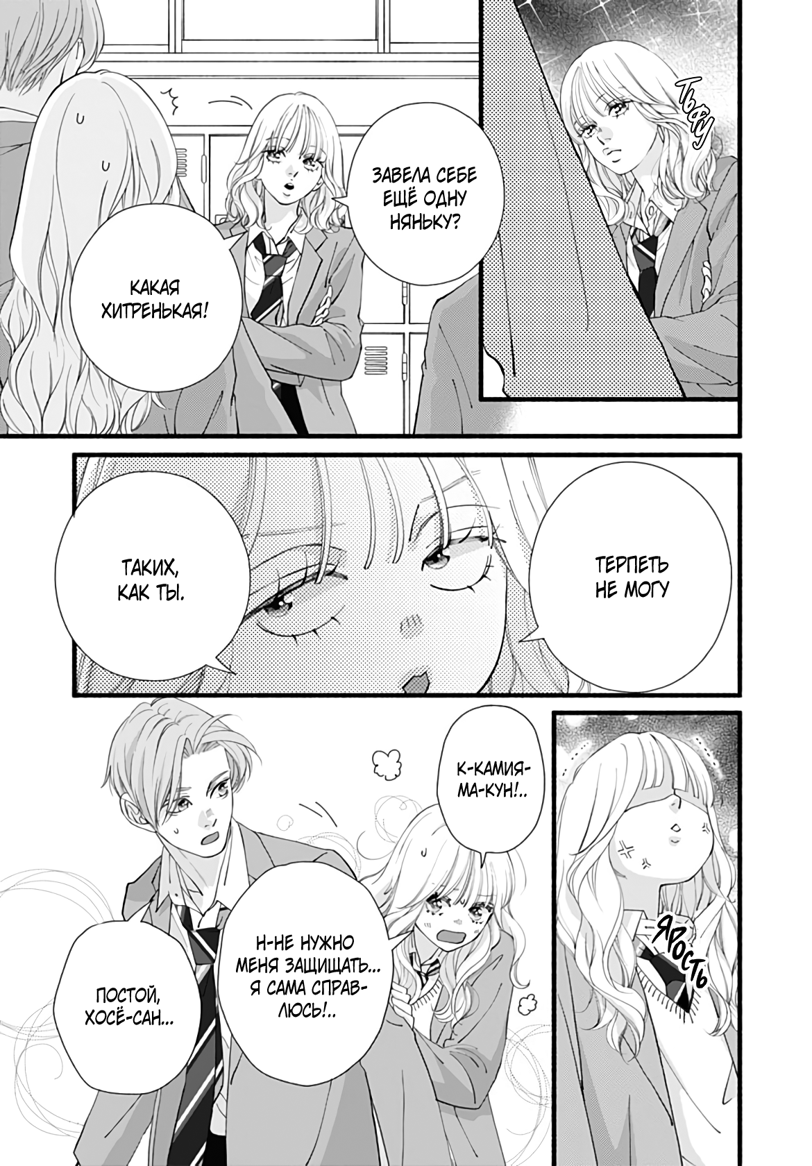 Манга Грёзы или реальность - Глава 18 Страница 23