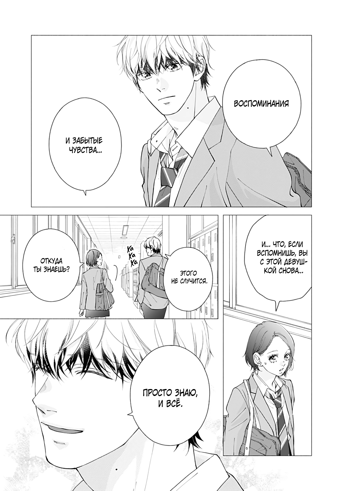Манга Грёзы или реальность - Глава 18 Страница 17