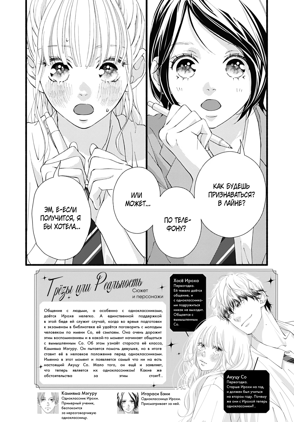 Манга Грёзы или реальность - Глава 18 Страница 2