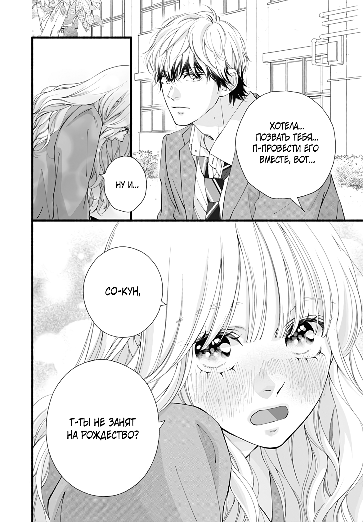 Манга Грёзы или реальность - Глава 18 Страница 39