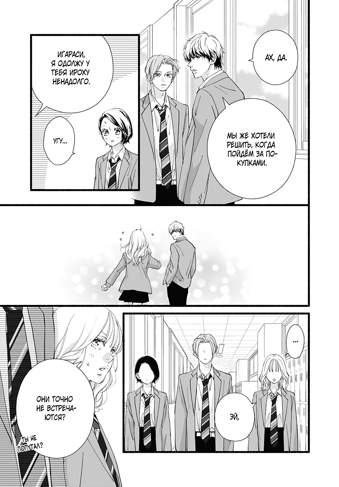 Манга Грёзы или реальность - Глава 18 Страница 27