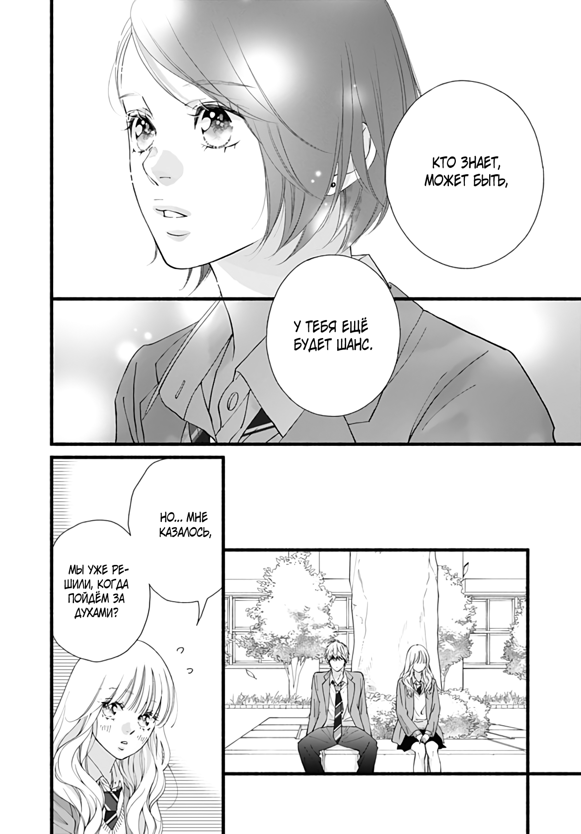 Манга Грёзы или реальность - Глава 18 Страница 30