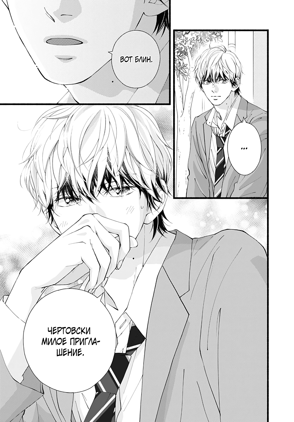 Манга Грёзы или реальность - Глава 18 Страница 40