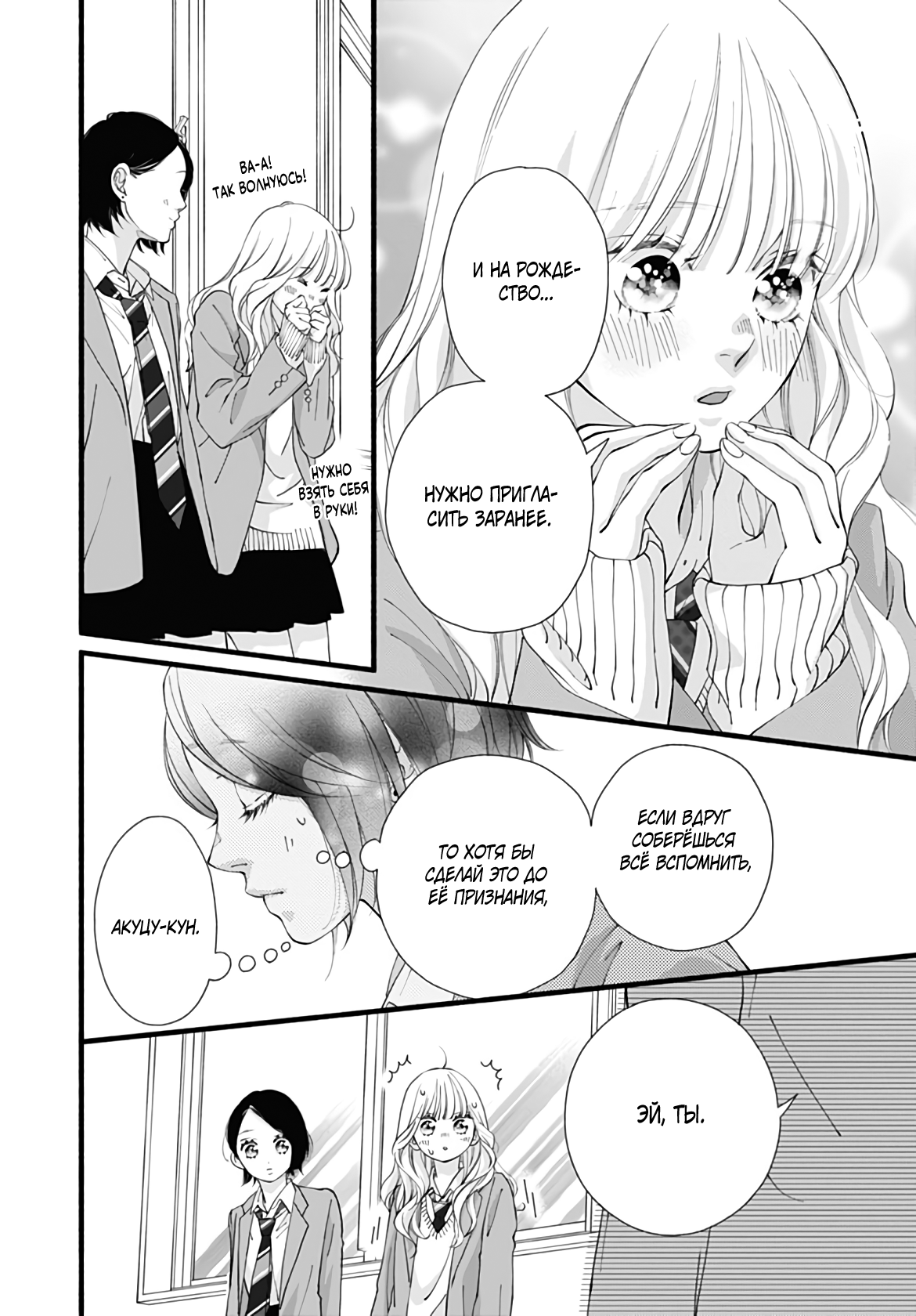 Манга Грёзы или реальность - Глава 18 Страница 20