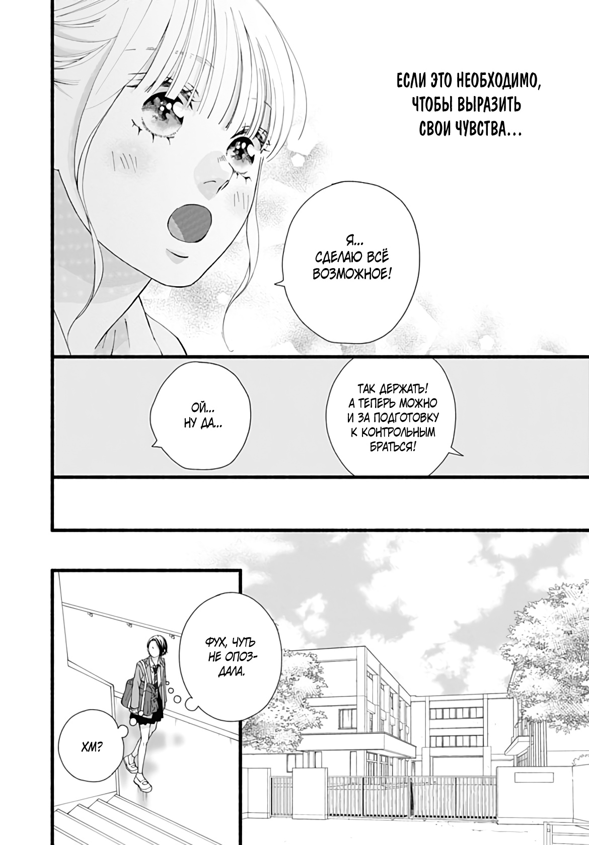 Манга Грёзы или реальность - Глава 18 Страница 10