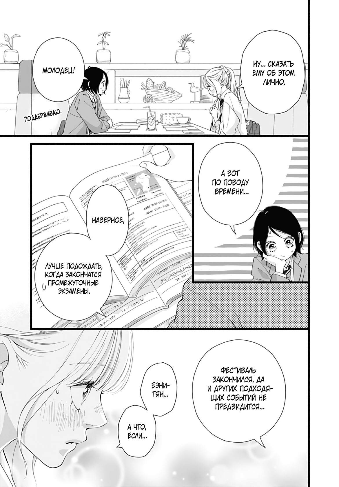 Манга Грёзы или реальность - Глава 18 Страница 3