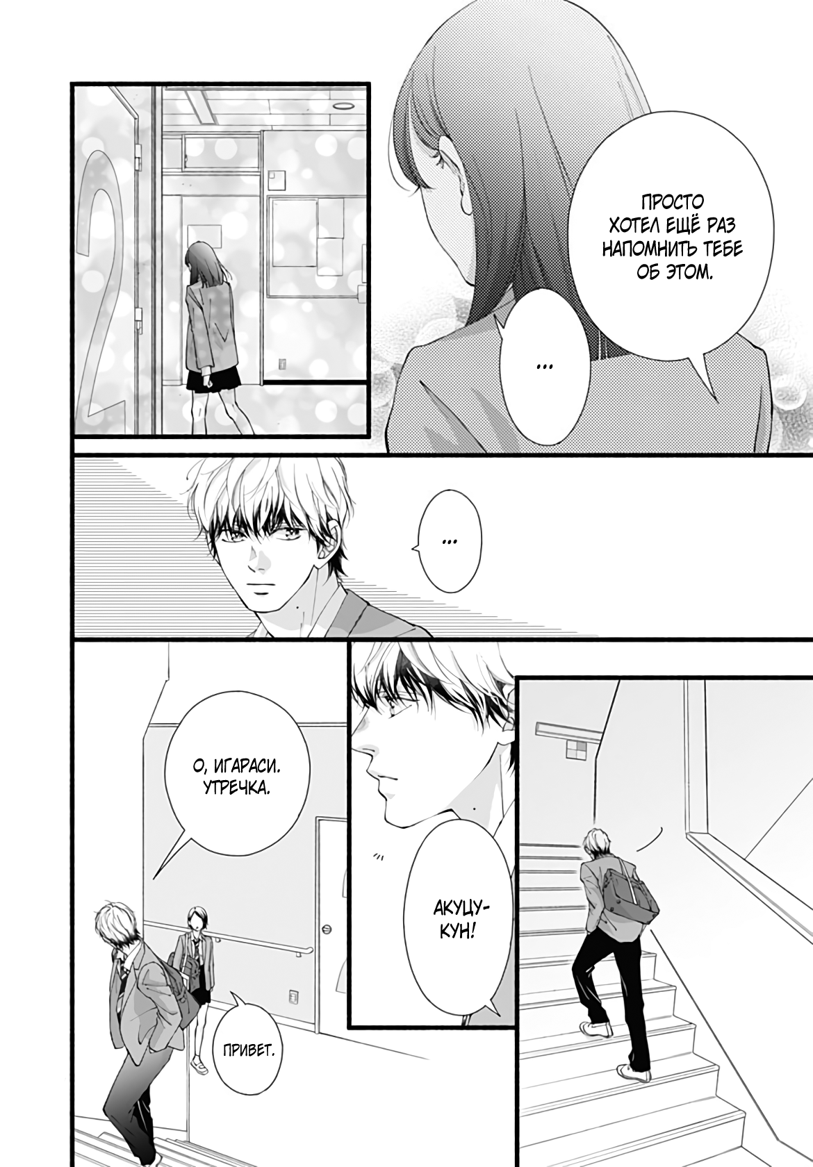 Манга Грёзы или реальность - Глава 18 Страница 14