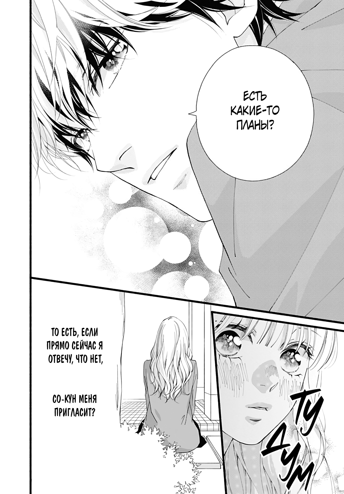 Манга Грёзы или реальность - Глава 18 Страница 37
