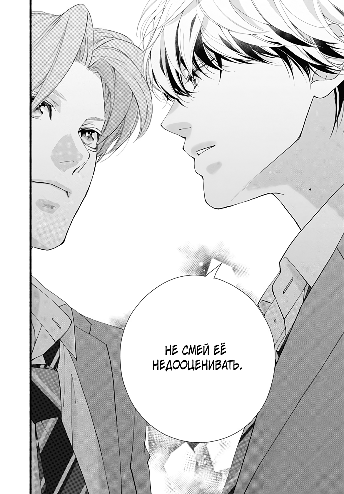 Манга Грёзы или реальность - Глава 18 Страница 26